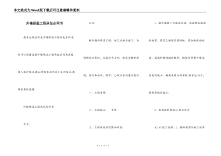 外墙保温工程承包合同书