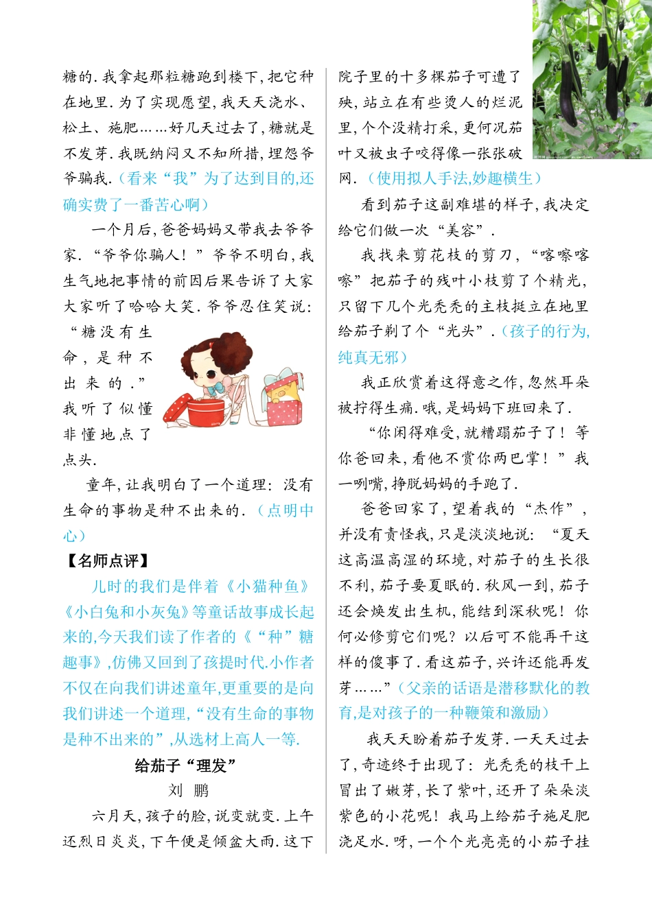 童年趣事 阅读理解_第2页