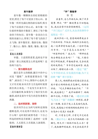 童年趣事 阅读理解