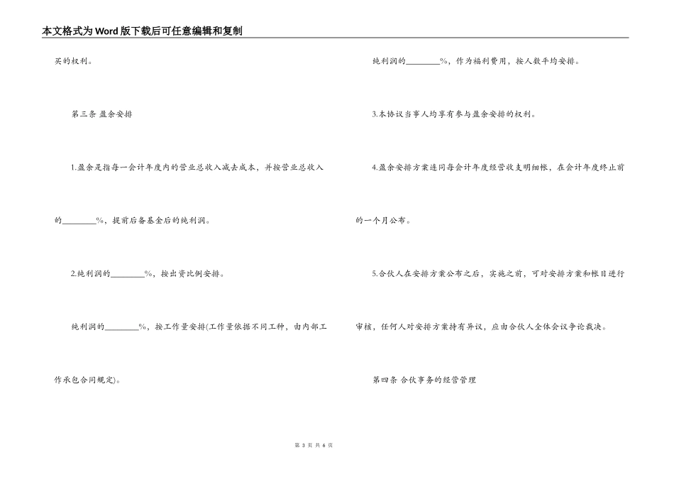 公司合作经营合同_第3页