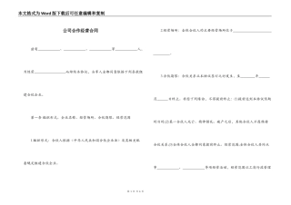 公司合作经营合同