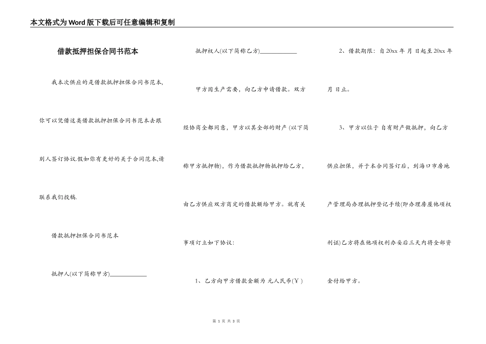 借款抵押担保合同书范本_第1页