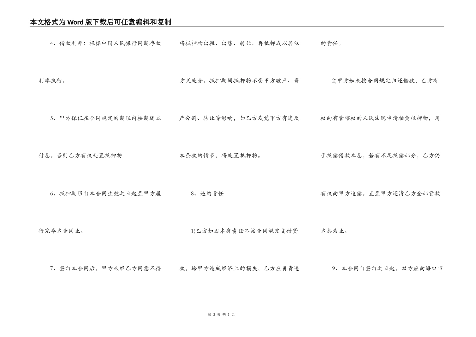 借款抵押担保合同书范本_第2页