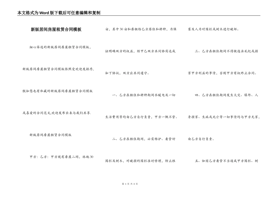新版居间房屋租赁合同模板_第1页