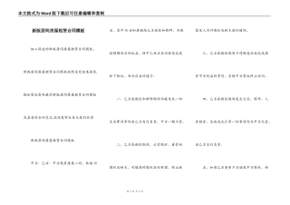 新版居间房屋租赁合同模板