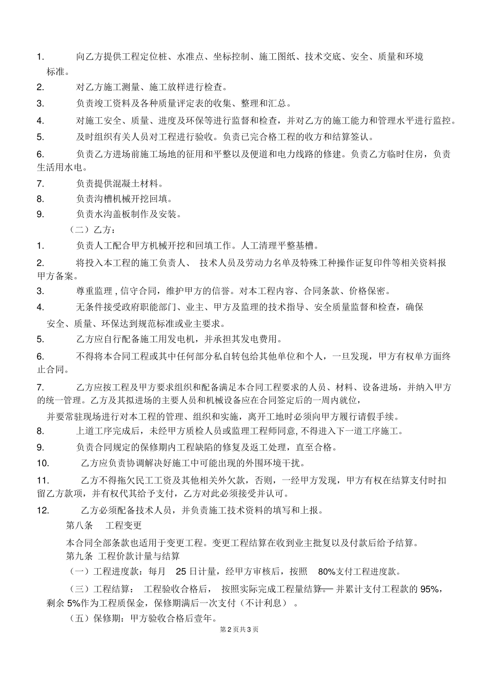 公路工程排水沟合同_第2页