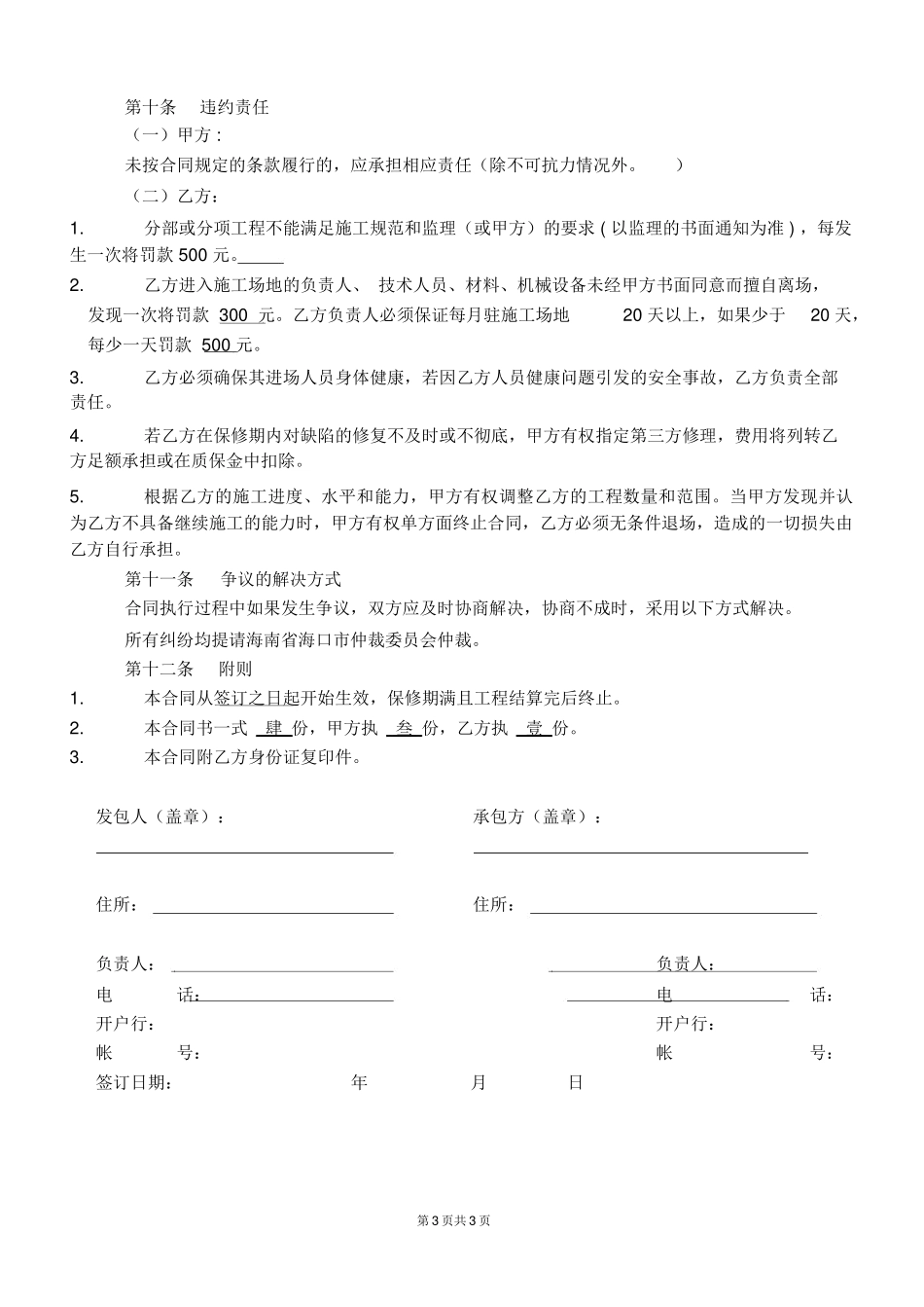 公路工程排水沟合同_第3页