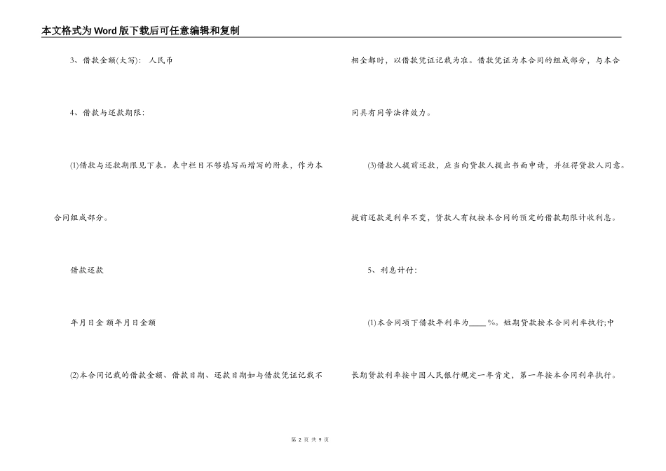 中国农业银行的贷款合同模板_第2页