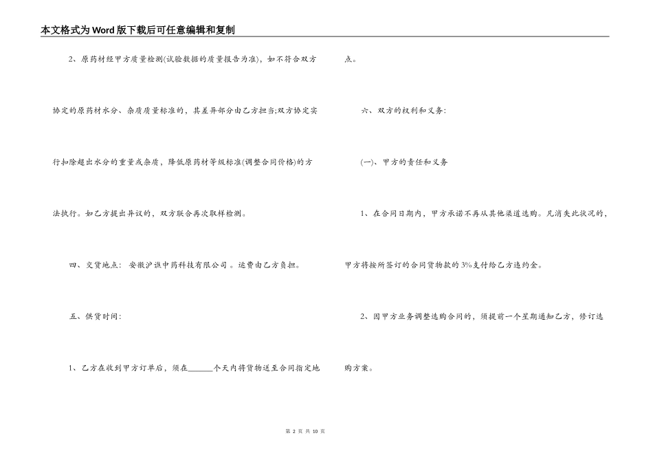 药材采购合同范本3篇_第2页