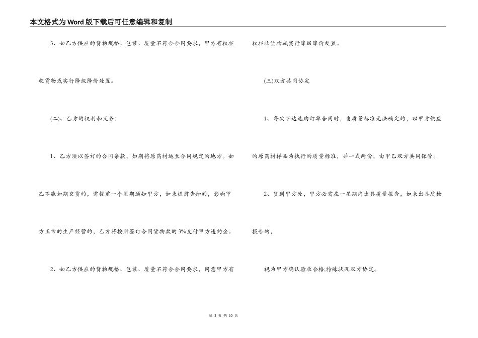 药材采购合同范本3篇_第3页