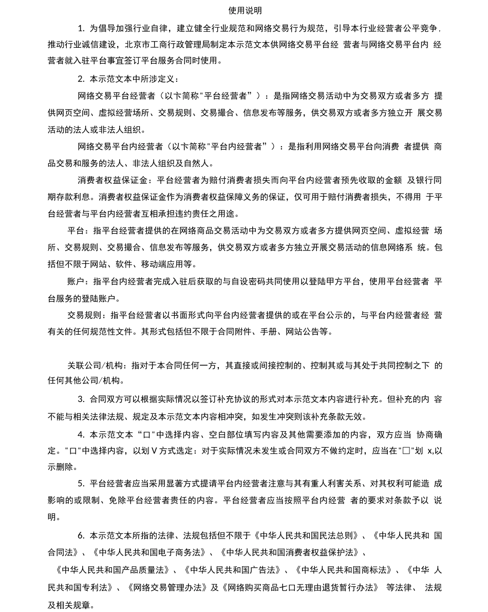 网络交易平台服务合同_第2页