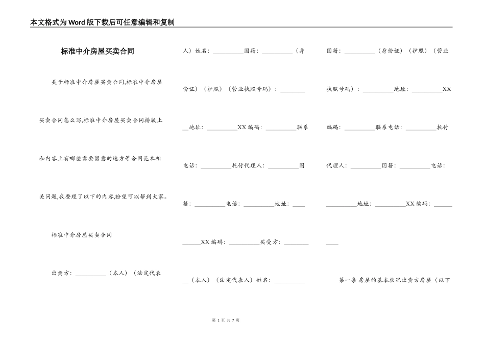 标准中介房屋买卖合同_第1页