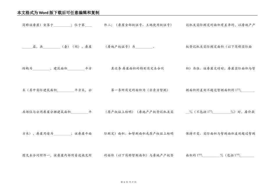 标准中介房屋买卖合同_第2页