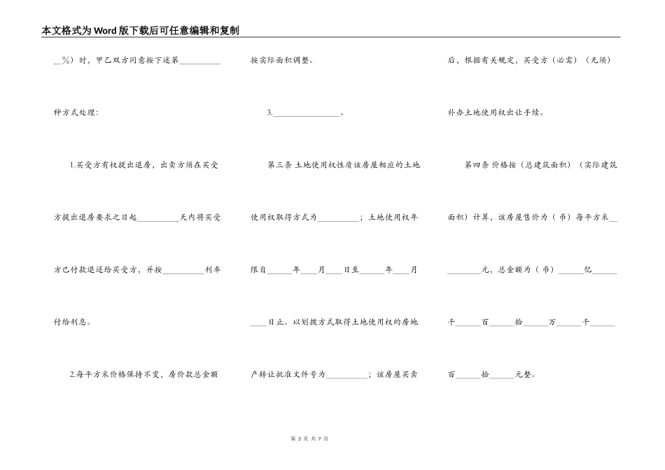 标准中介房屋买卖合同_第3页