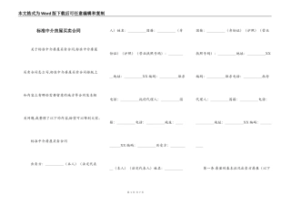 标准中介房屋买卖合同