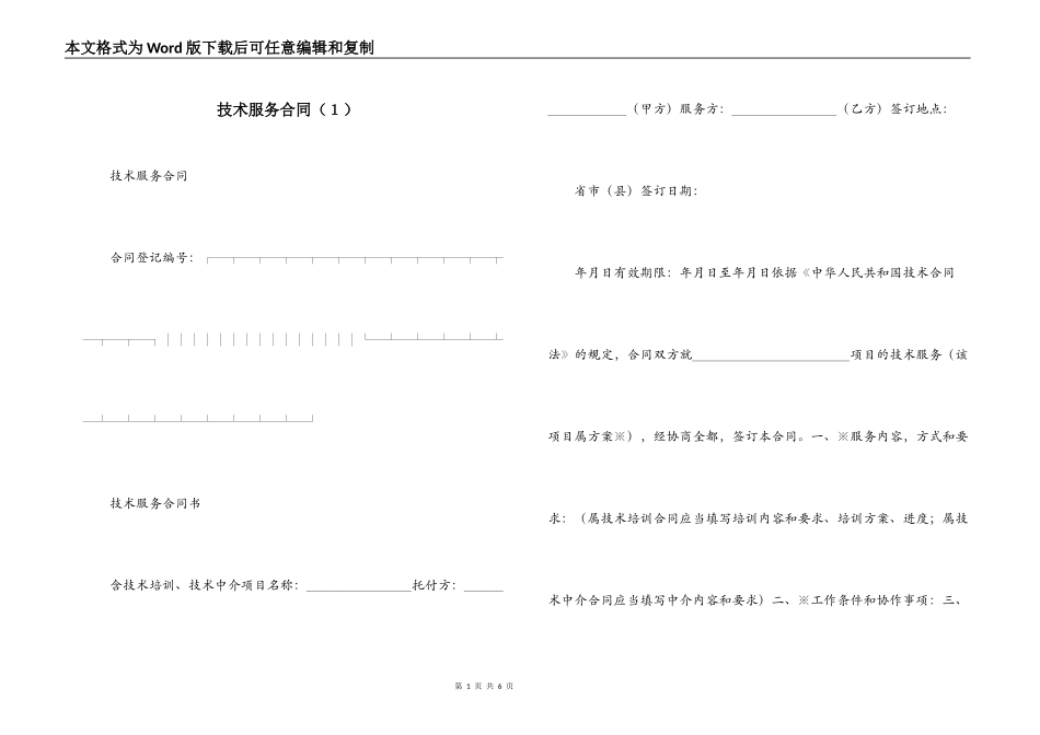 技术服务合同（１）_第1页