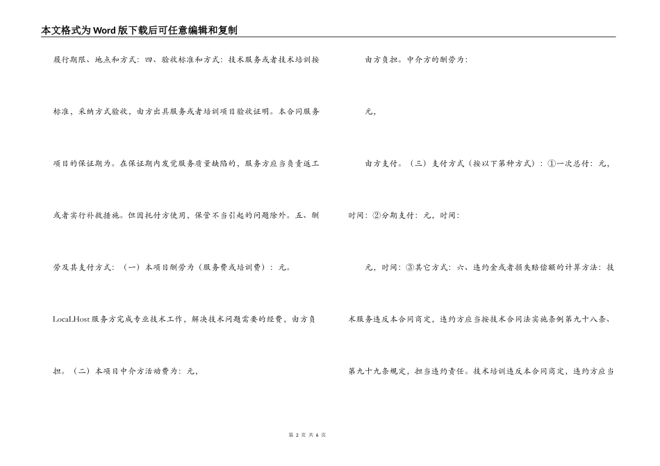 技术服务合同（１）_第2页