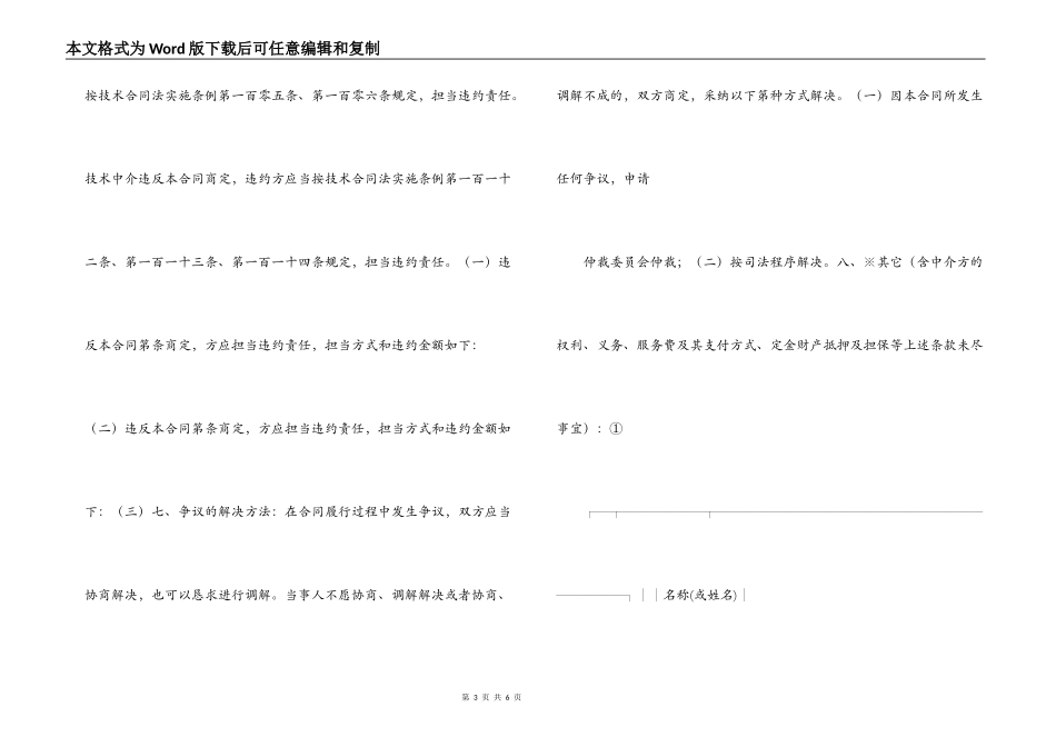 技术服务合同（１）_第3页
