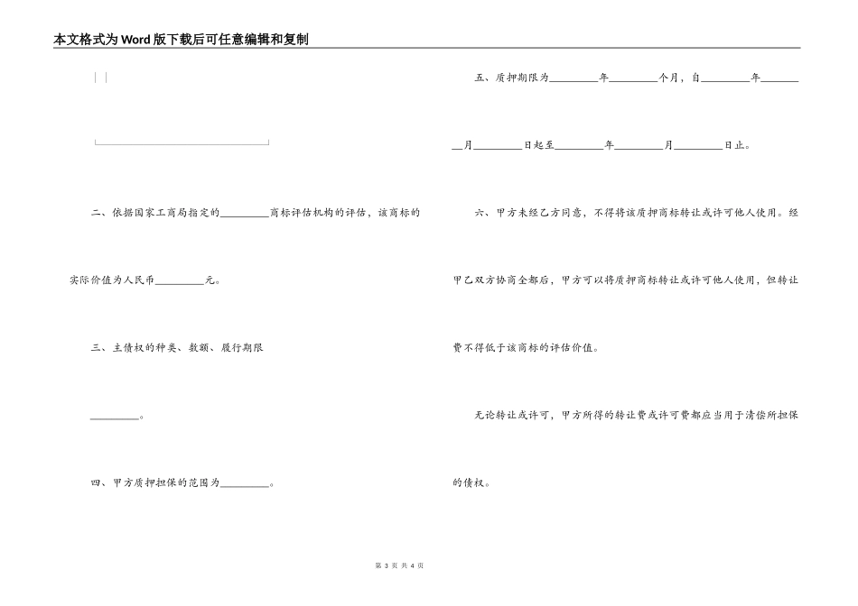 商标专用权质押合同_第3页