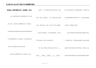标准私人抵押借款合同（标准版）范本