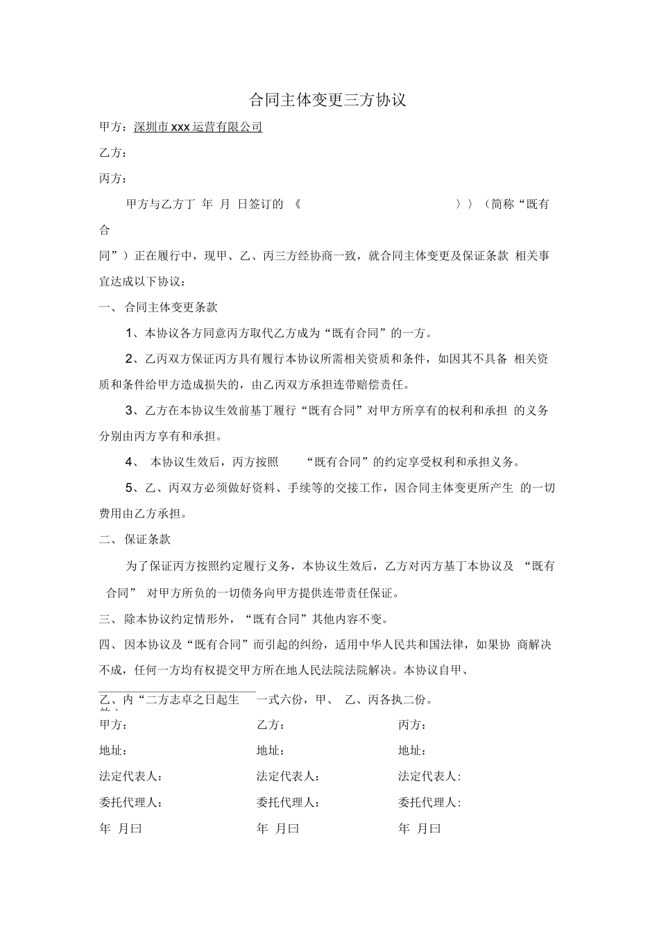 合同主体变更三方协议_第1页