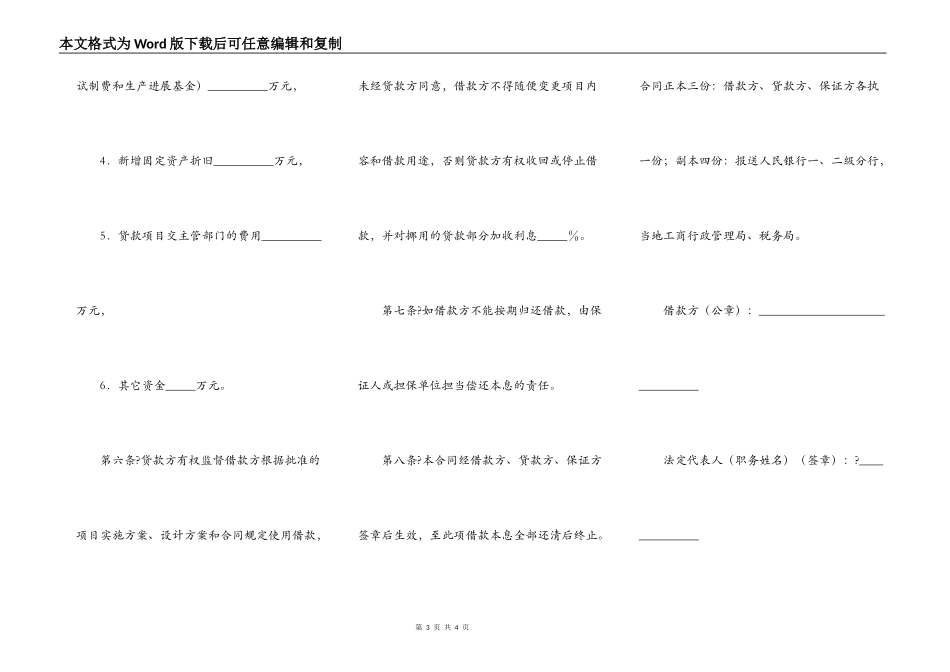 专项资金借贷合同简单版样本_第3页