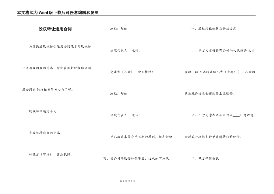 股权转让通用合同_第1页
