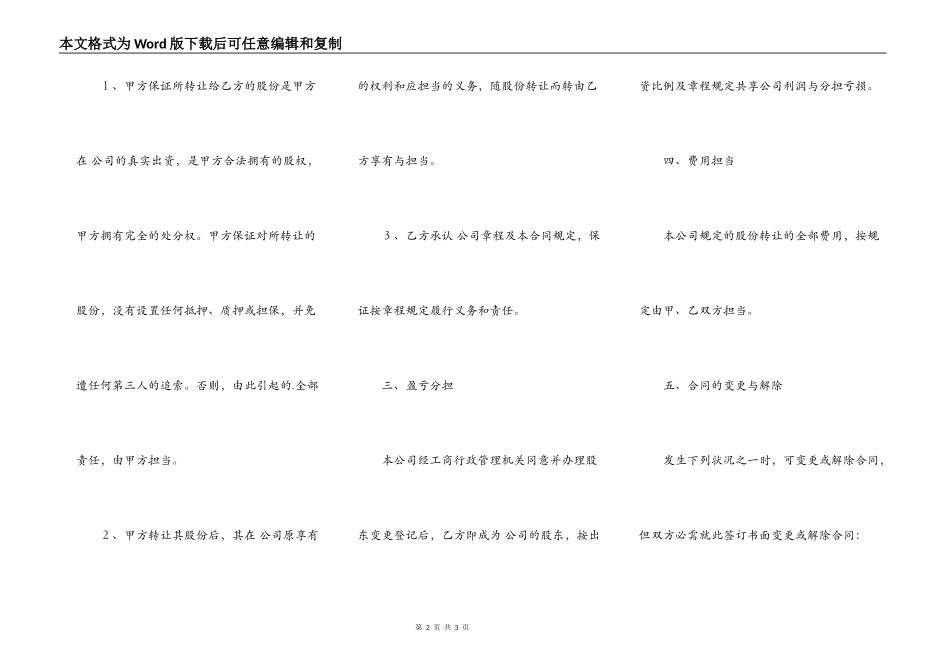 股权转让通用合同_第2页