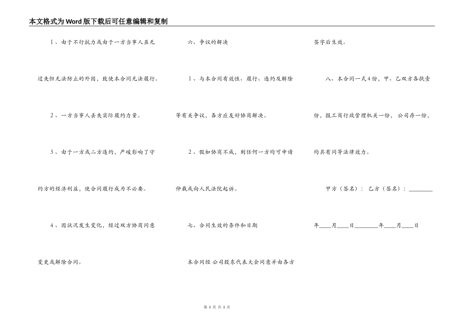 股权转让通用合同_第3页
