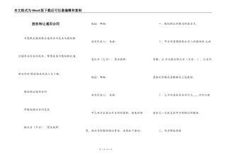 股权转让通用合同