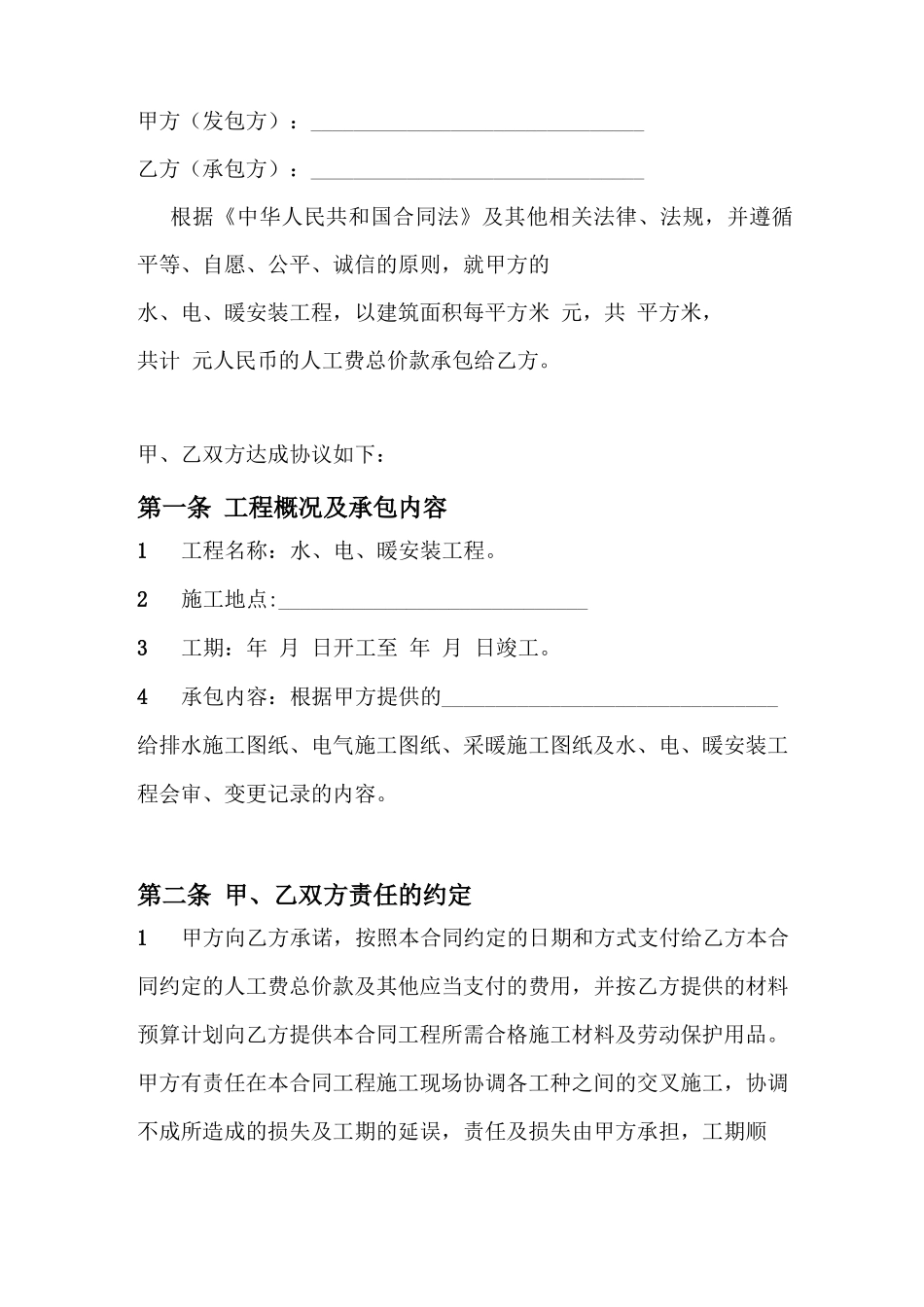 水电安装工程清工合同_第2页