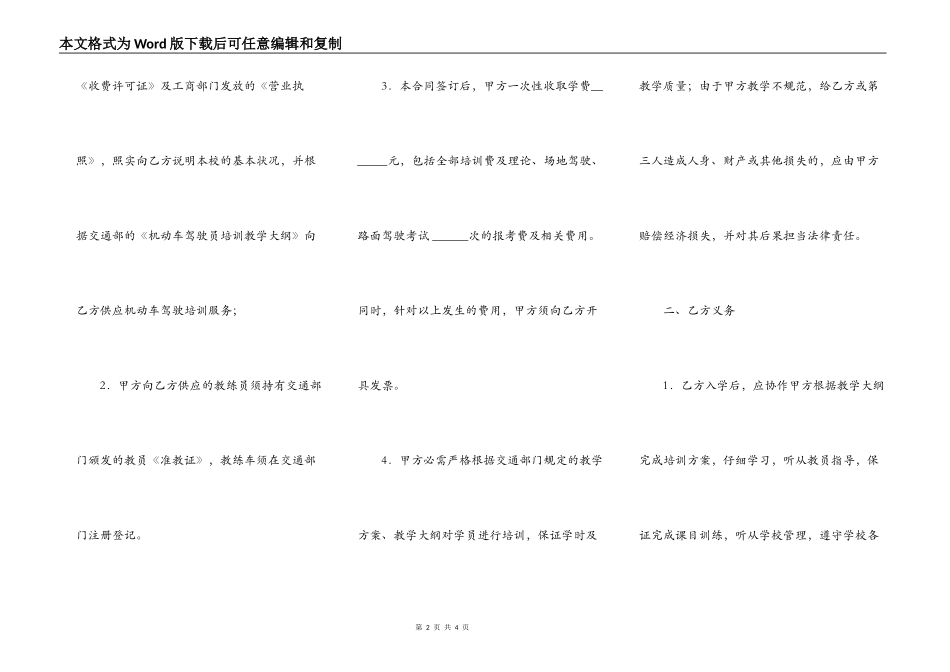 机动车驾驶培训合同(样本)_第2页