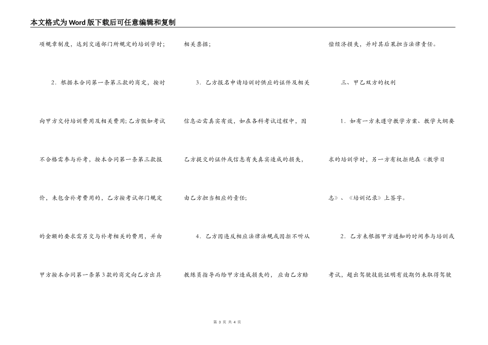机动车驾驶培训合同(样本)_第3页