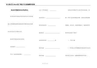 机动车驾驶培训合同(样本)