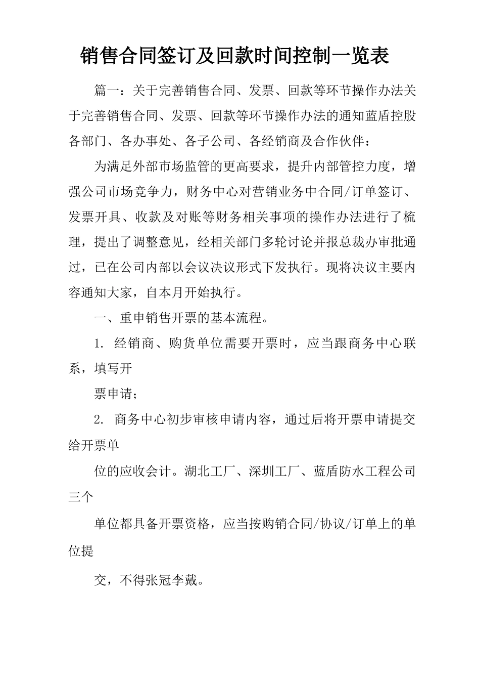销售合同签订及回款时间控制一览表_第1页