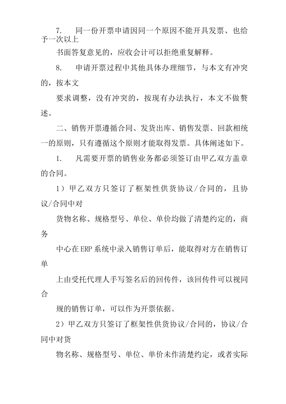 销售合同签订及回款时间控制一览表_第3页