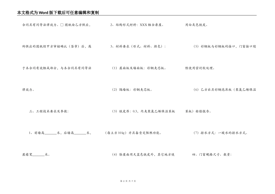 实用版大型施工合同样书_第2页