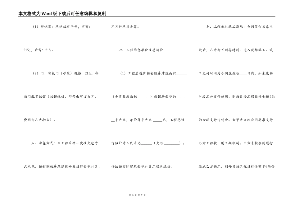 实用版大型施工合同样书_第3页