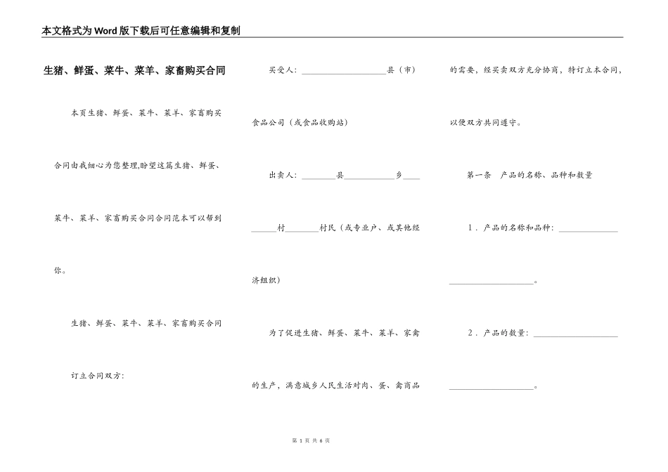 生猪、鲜蛋、菜牛、菜羊、家畜购买合同_第1页