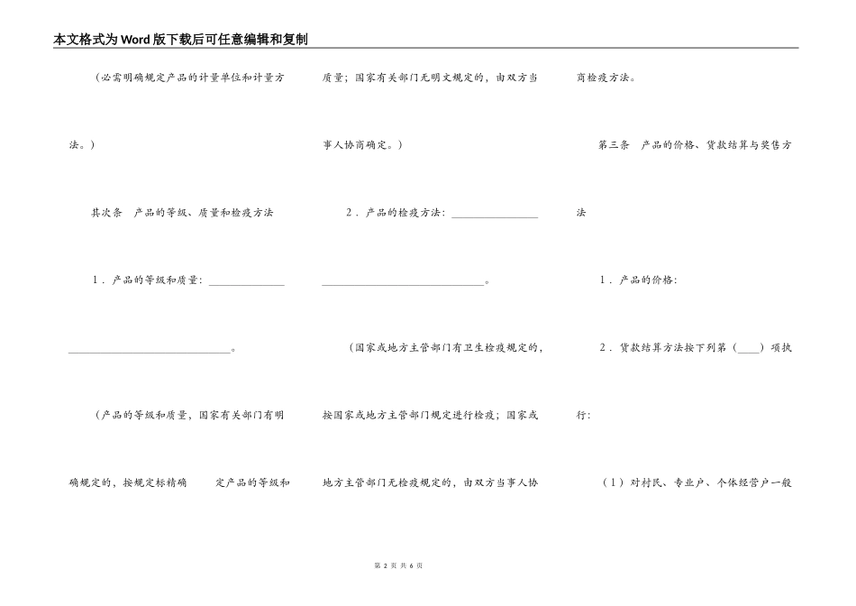 生猪、鲜蛋、菜牛、菜羊、家畜购买合同_第2页