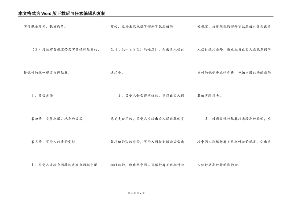 生猪、鲜蛋、菜牛、菜羊、家畜购买合同_第3页