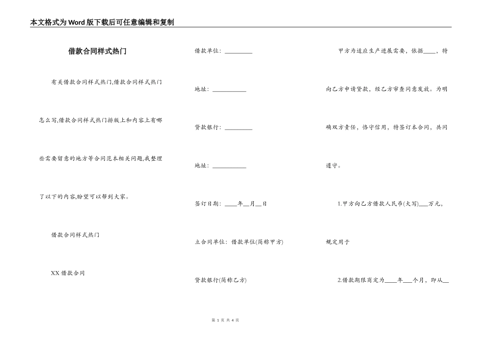 借款合同样式热门_第1页