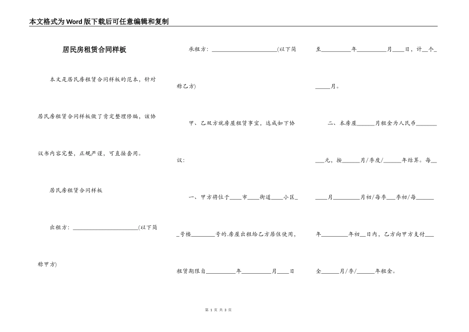 居民房租赁合同样板_第1页