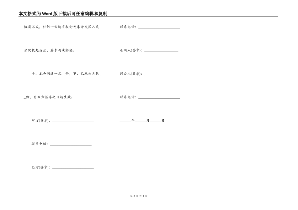 居民房租赁合同样板_第3页