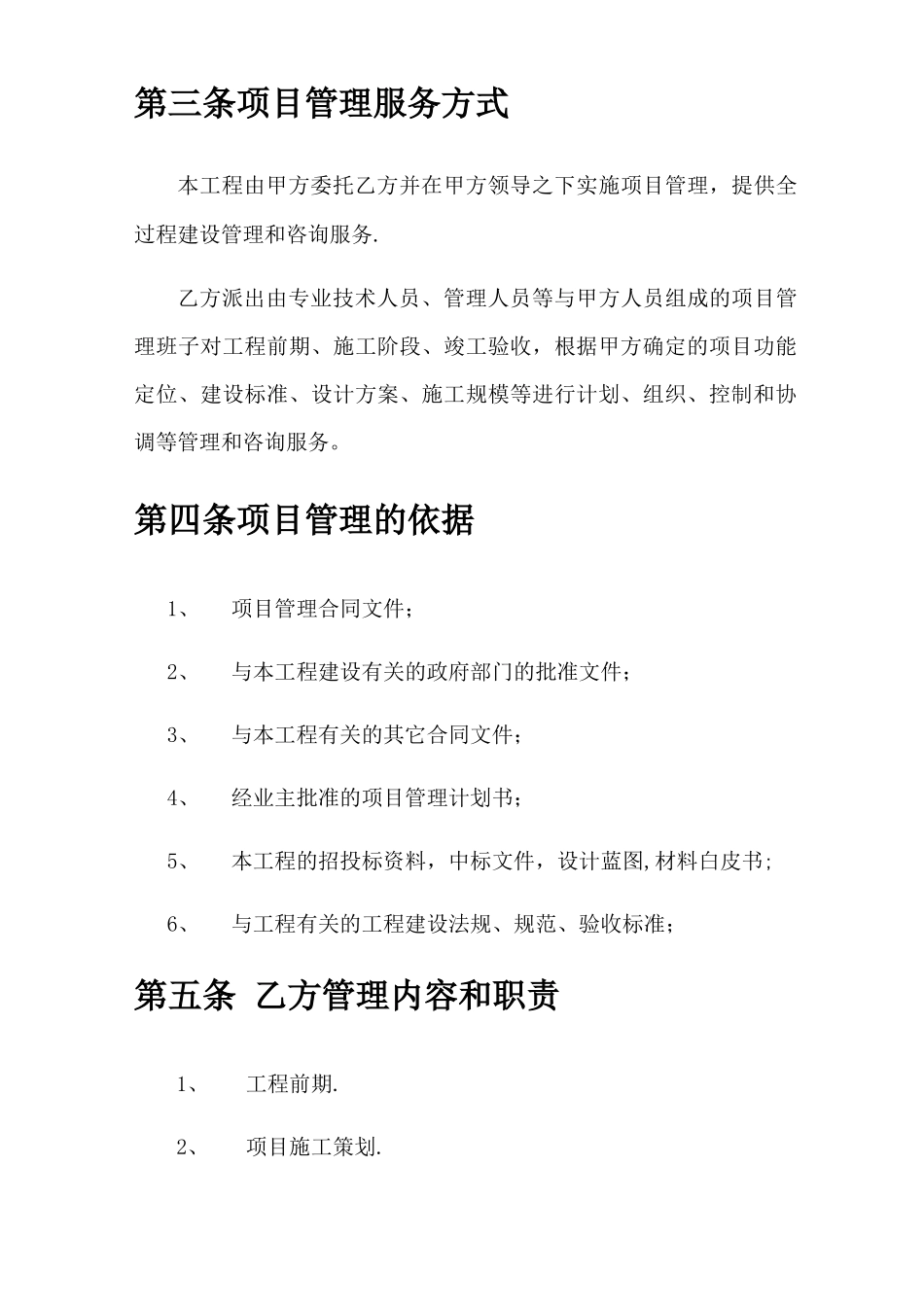 工程项目委托管理外包合同_第3页