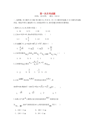 福建省厦门外国语学校高一数学下学期 第一次月考试题
