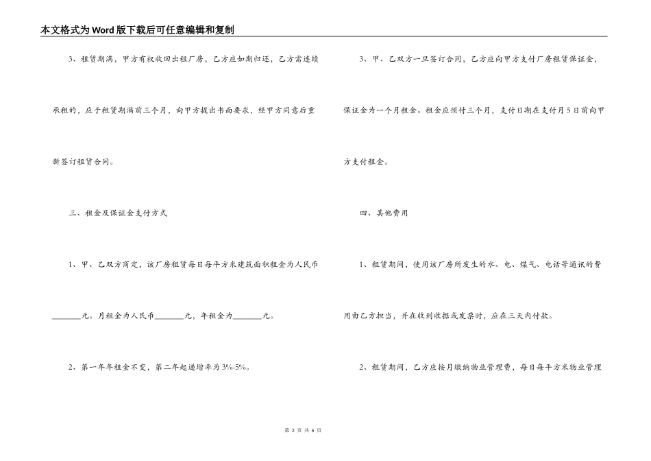 工业闲置厂房租赁合同_第2页