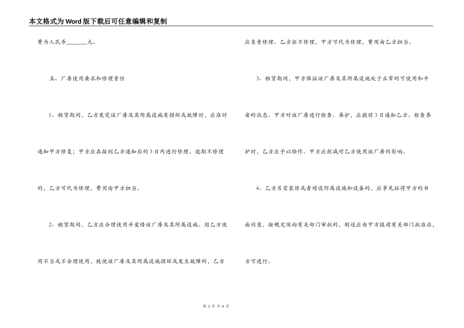 工业闲置厂房租赁合同_第3页