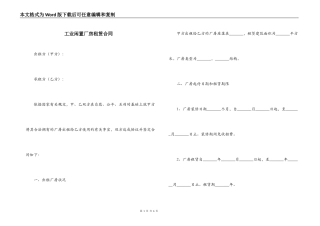 工业闲置厂房租赁合同