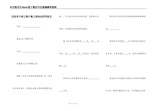 北京市个体工商户雇工劳动合同书范文